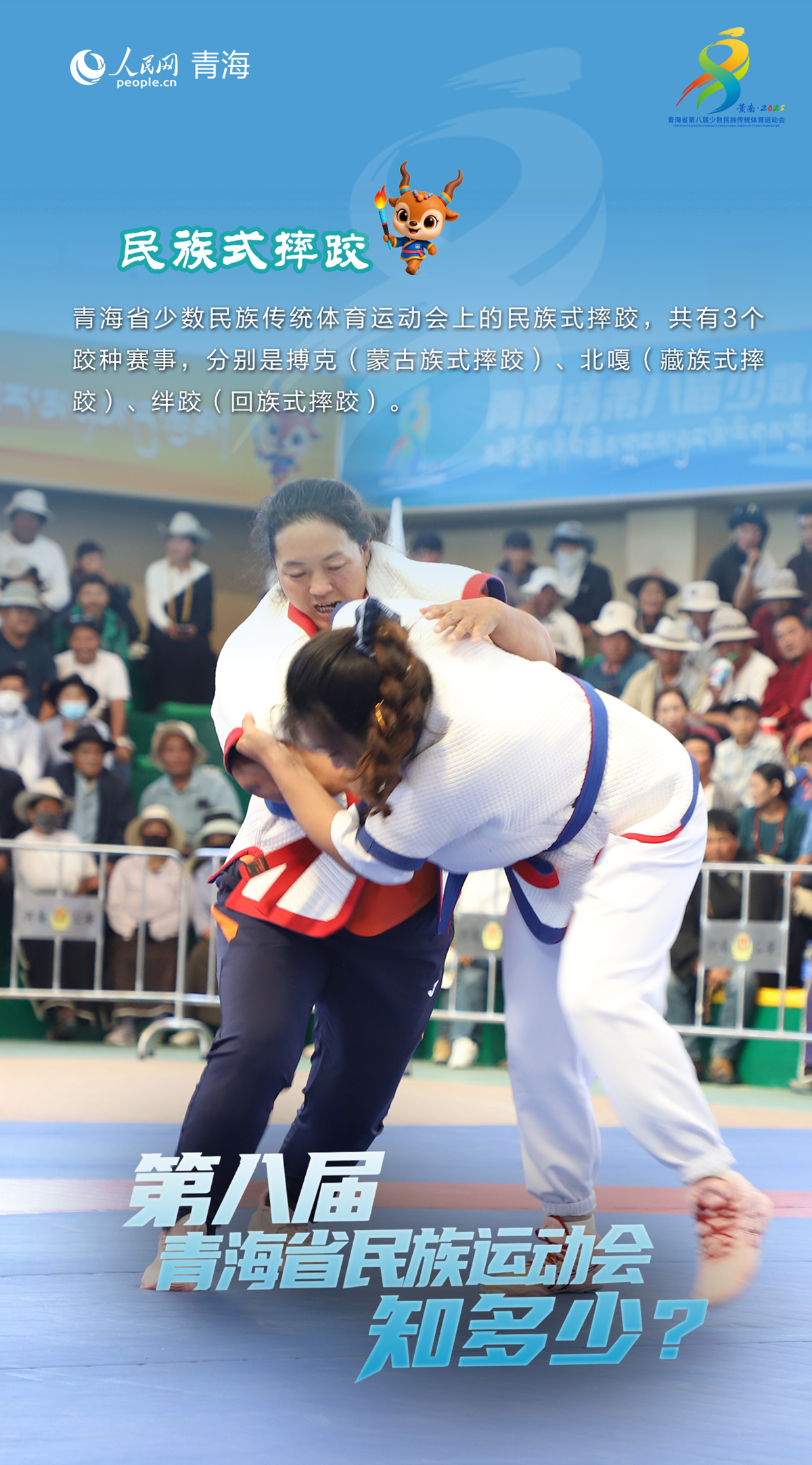 由海北州, 青海民族大, 民族式摔跤