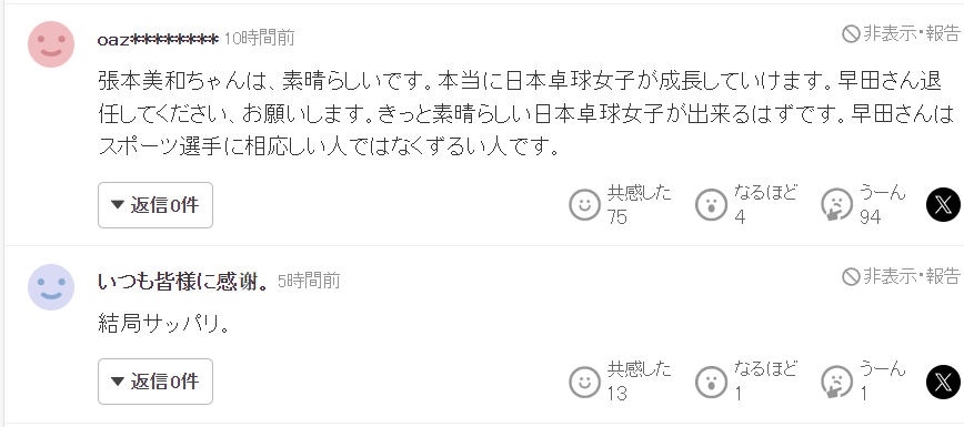 rtm, 张本美和选 rtm, 张本美和选